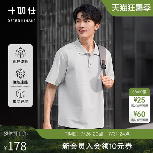 十如仕微弹镜凉遮热吸湿速干短袖