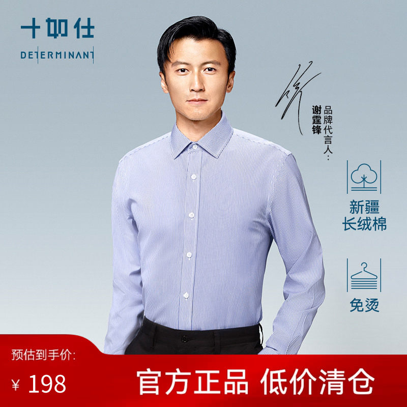 【限量款】十如仕纯棉男商务免烫衬衣条纹长袖内搭衬衫可机洗301