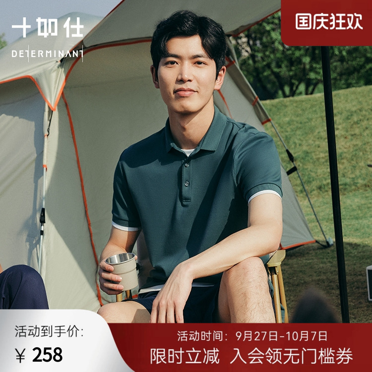 十如仕夏季短袖休闲汗无痕polo衫