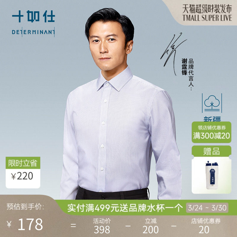 【限量款】谢霆锋同款男衬衫牛津纺商务免烫长袖纯棉衬衣条纹301
