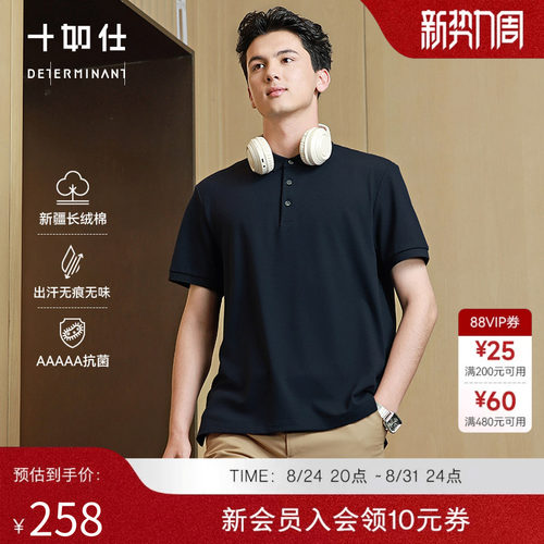 十如仕夏短袖商务抗菌polo衫