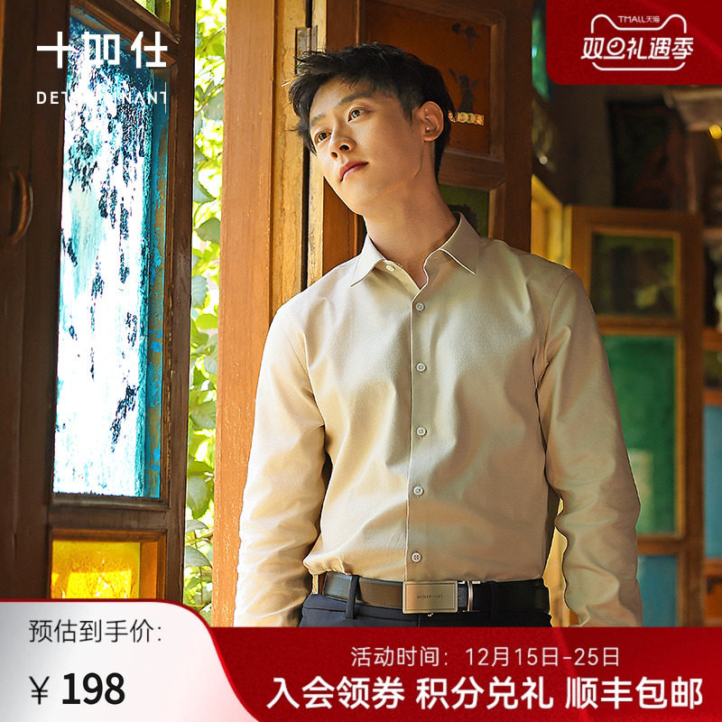 十如仕男士衬衫衣商务法兰绒免烫丝光休闲纯棉易打理长袖衬衫SS02