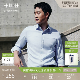 长袖 商务易打理免烫衬衫 提花高纱支301 秋冬条纹衬衫 十如仕男士