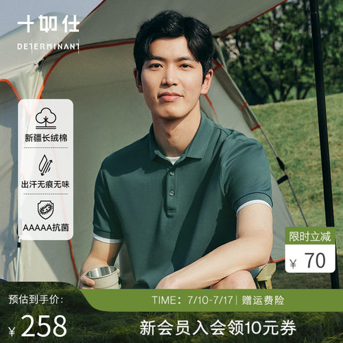 十如仕夏季短袖休闲汗无痕POLO衫