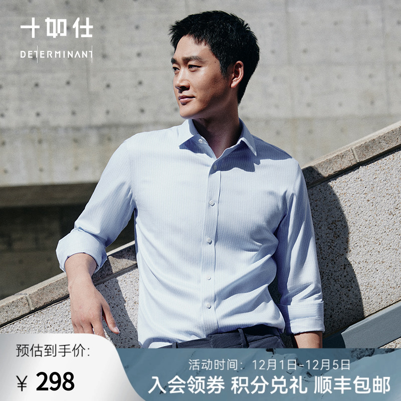 十如仕小方领长袖免烫可机洗衬衫