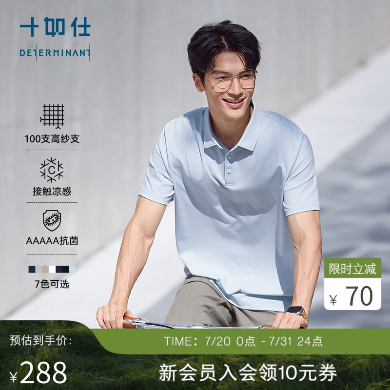【100高支纱】十如仕男纯色超弹凉感抗菌速干户外通勤短袖POLO衫