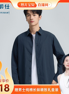 【烈儿宝贝直播间】十如仕男士三防机能纯棉质感经典百搭衬衫TS01