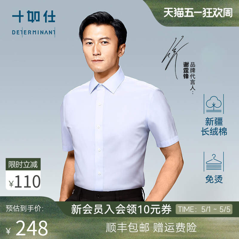 十如仕时尚男装短袖条纹衬衫内搭男商务休闲衬衣高端抗皱免烫301