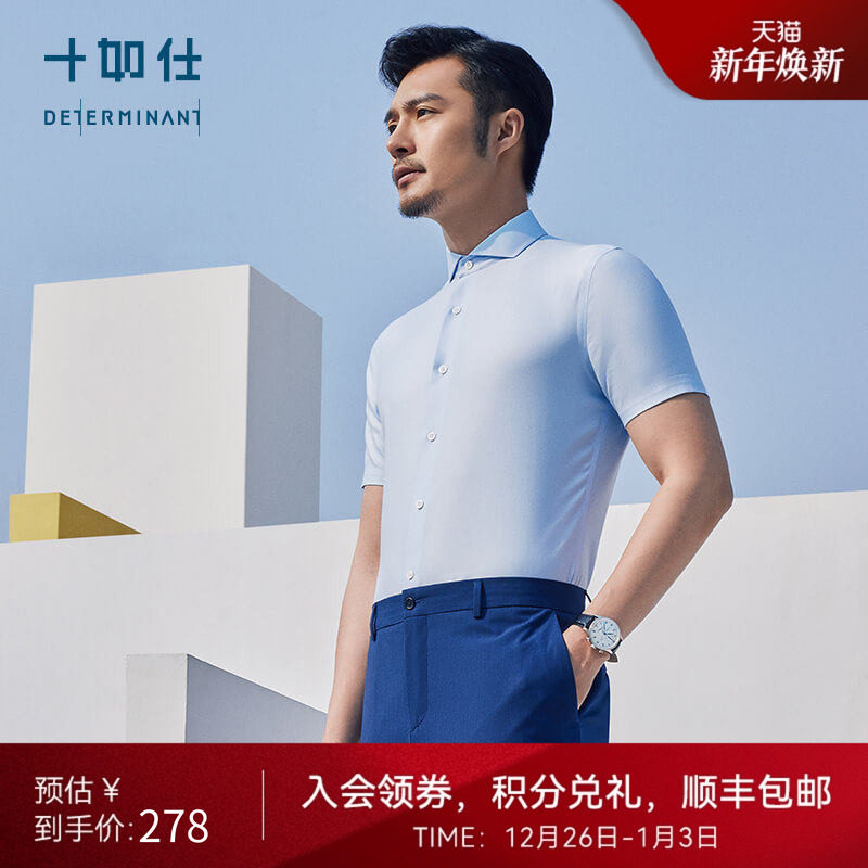 【限量款】十如仕衬衫短袖男夏季免烫商务蓝色衬衣男装衬衫401