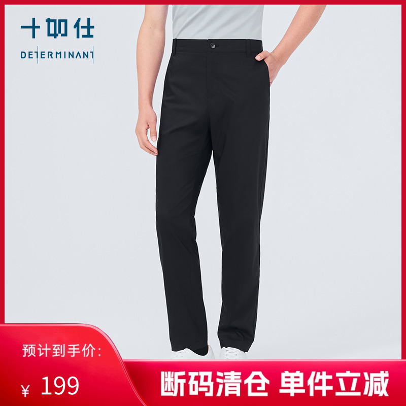 十如仕春夏凉感商务休闲长裤
