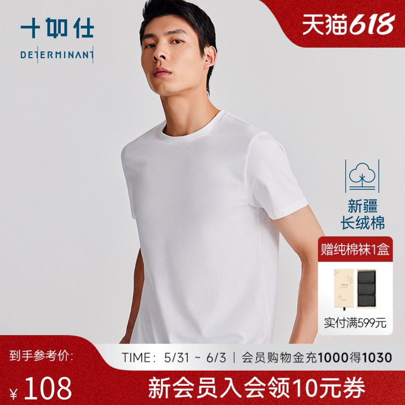 十如仕男士t恤短袖纯棉体恤衣服男款圆领男装宽松轻薄透气T恤T01