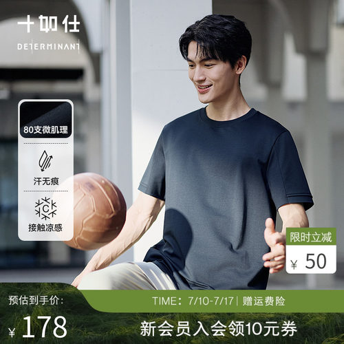 十如仕汗无痕春夏新品短袖T恤