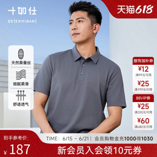 【桑蚕丝】十如仕微弹商务休闲翻领高尔夫短袖POLO衫P15