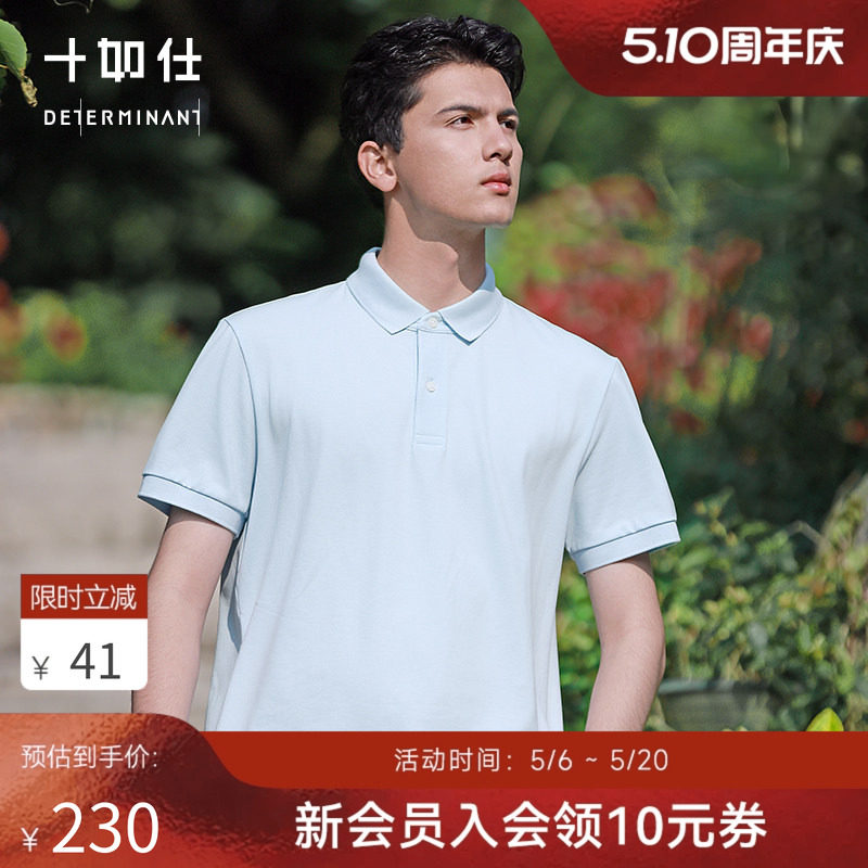 【汗无痕】十如仕高弹小扁机领日常通勤商务休闲短袖POLO衫P01