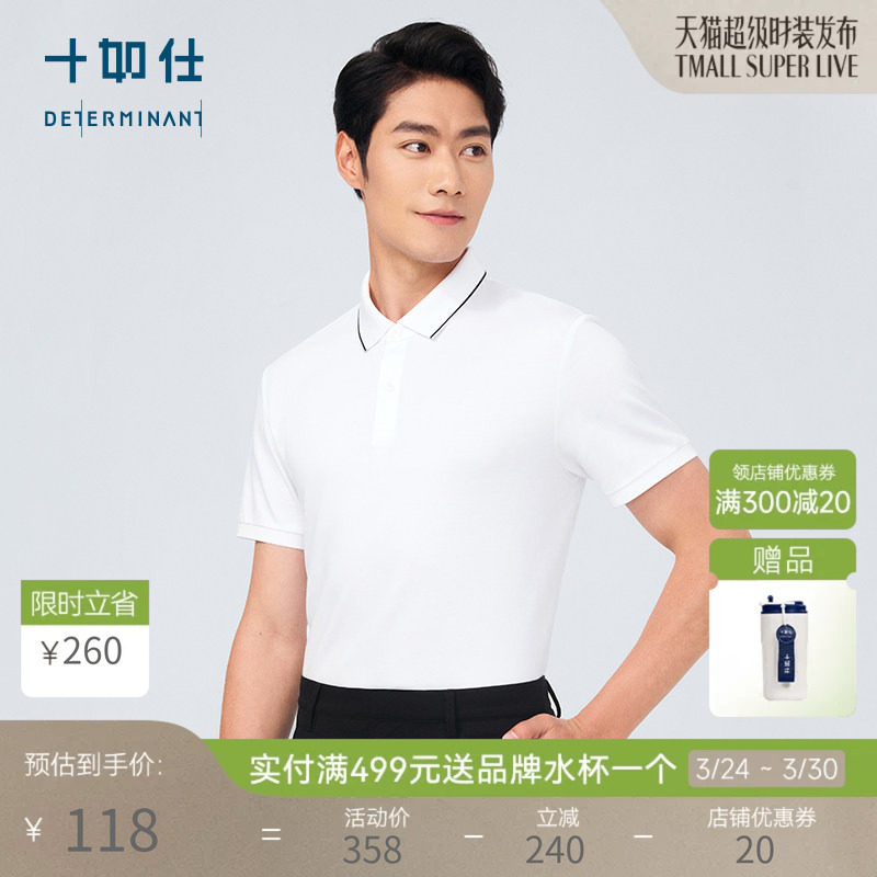 【限量款】十如仕镶边领吸湿速干针织男100%新疆棉短袖POLO衫P22