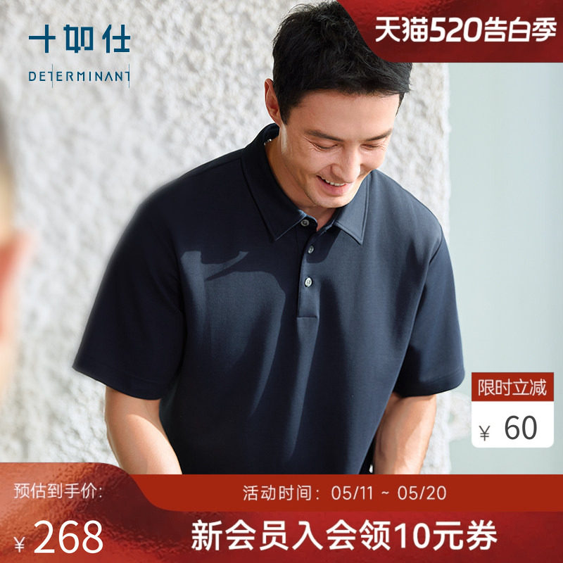 【3.0汗无痕】十如仕男士商务80支微肌理凉感0汗渍短袖POLO