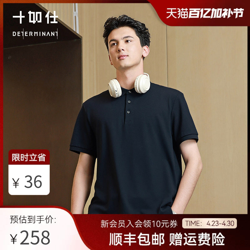 【汗无痕升级款】十如仕商务polo衫休闲短袖翻领纯色高尔夫T恤P21