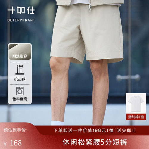 十如仕干爽耐穿棉感松紧腰短裤