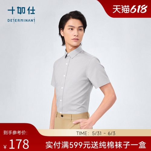 十如仕小方领短袖免烫抗菌衬衫