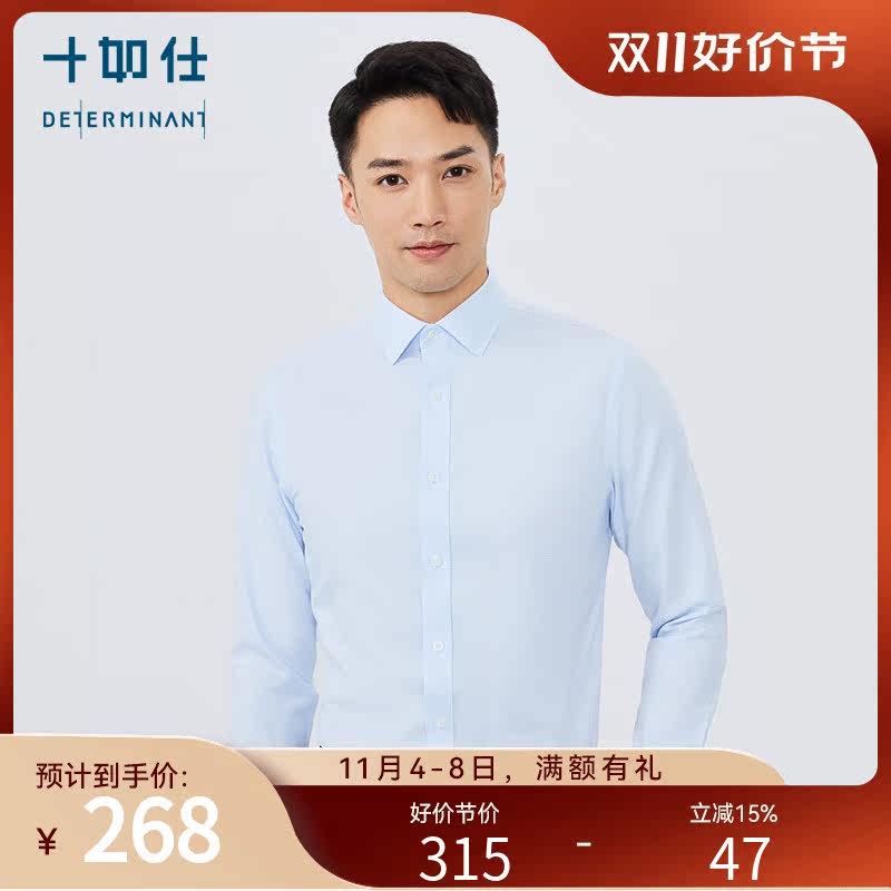 【秋冬新品】十如仕商务长袖衬衫提花千鸟格男士免烫衬衣修身怎么样,好用不?