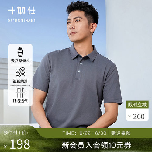 【桑蚕丝】十如仕微弹商务休闲翻领高尔夫短袖POLO衫P15