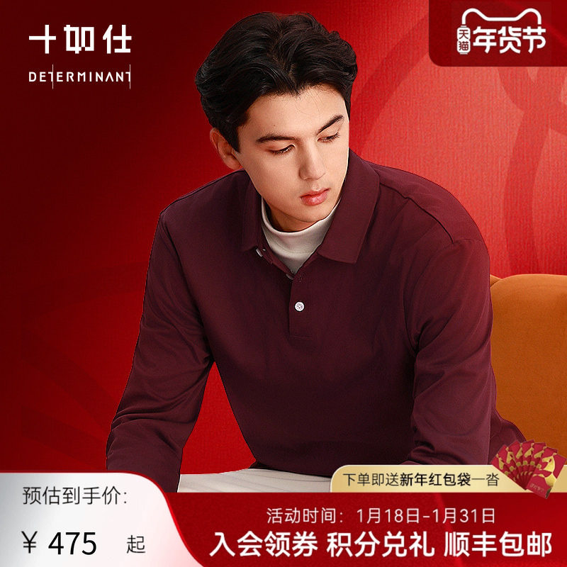 【门店同款马年新衣服】十如仕男士纯棉翻领酒红色长袖POLO衫P04,男装,Polo衫,淘宝优惠券,粉丝福利购,淘宝优惠卷