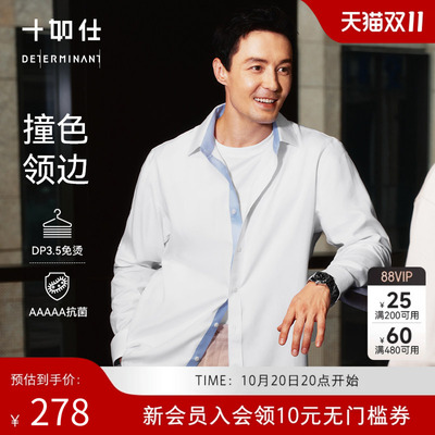 十如仕纯棉免烫衬衫抗菌不易皱