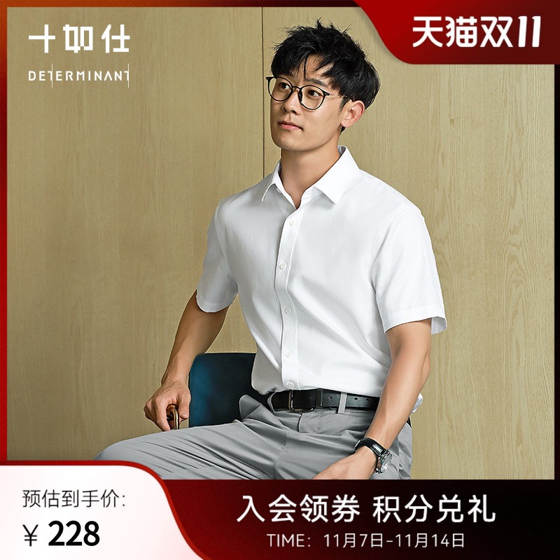 十如仕免烫商务短袖衬衫