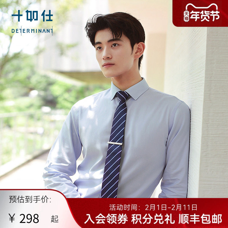 十如仕男士高智风新疆长绒棉免烫纯色长袖衬衫通勤商务衬衣301