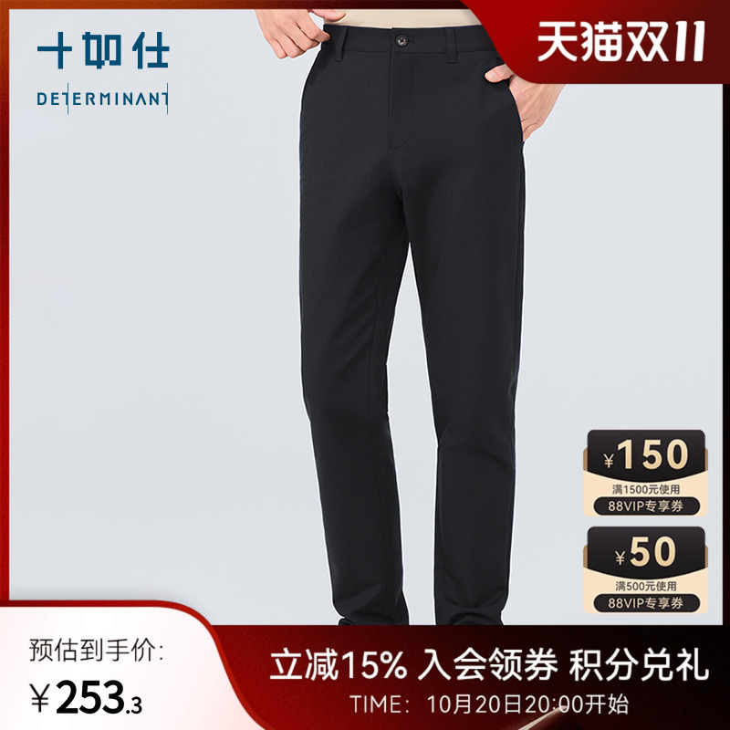 十如仕男士微弹通勤商务休闲长裤速干丝光直筒纯色长裤SP11