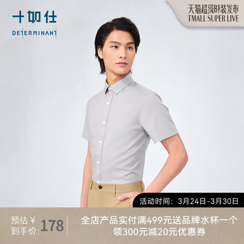 【限量款】十如仕小方领弹力斜纹短袖衬衫免烫抗菌商务上衣303