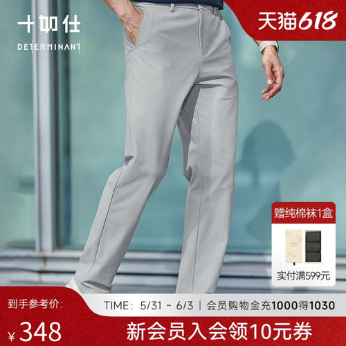 十如仕微弹直筒不紧绷抗皱长裤