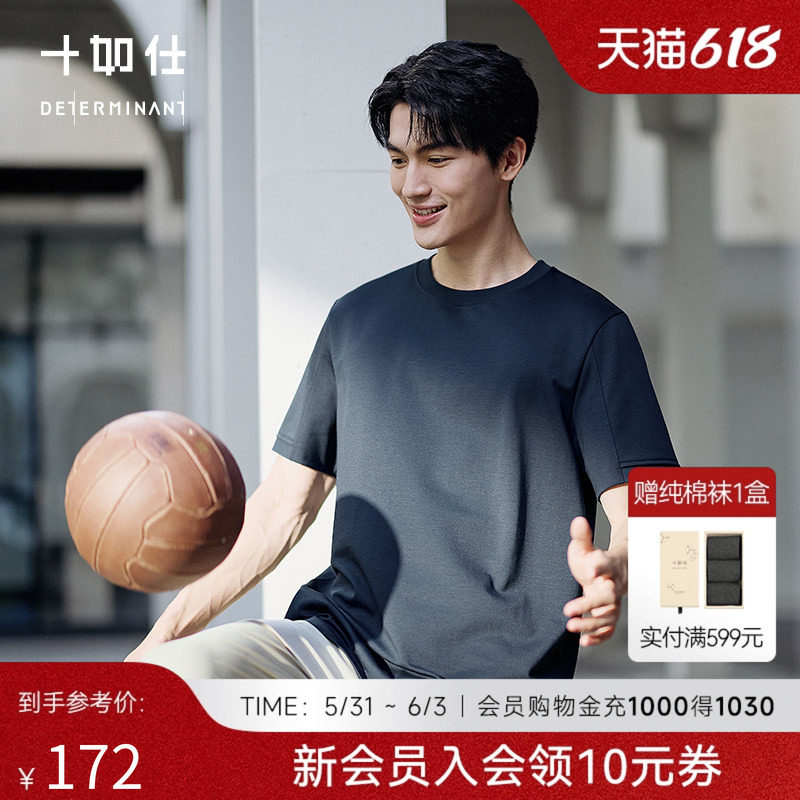 【3.0汗无痕】十如仕男女同款微肌理提花凉感重磅透气短袖T恤T11