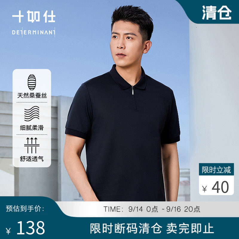 十如仕春夏棉桑蚕丝POLO衫短袖										