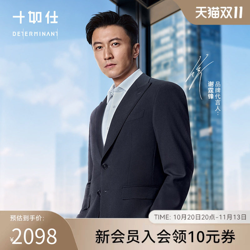 【谢霆锋同款】十如仕西装外套美利奴羊毛商务西服商场同款