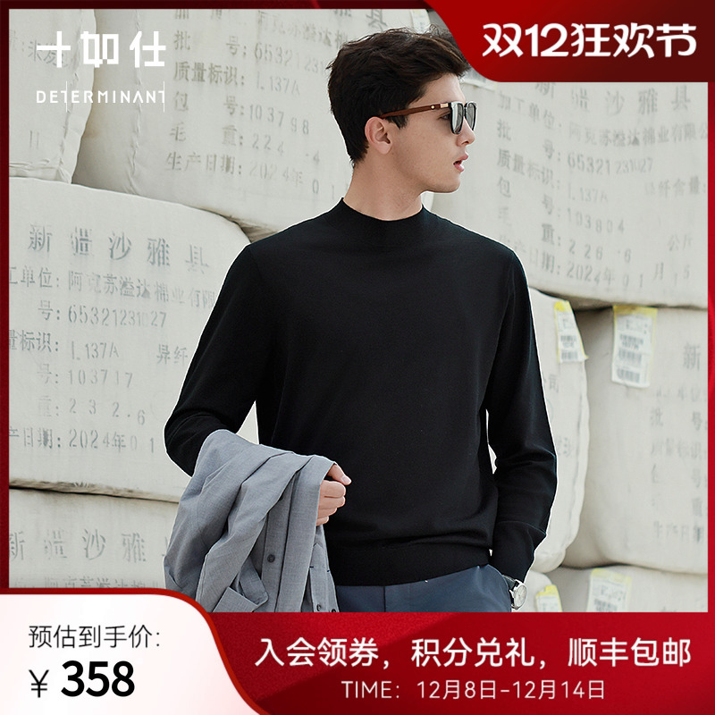 十如仕美利奴纯羊毛衫