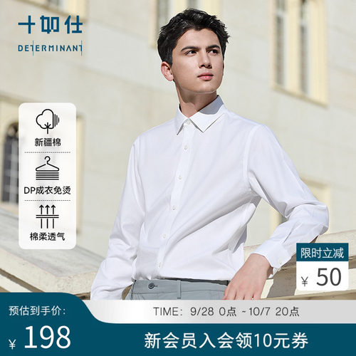 十如仕小方领长袖免烫衬衫