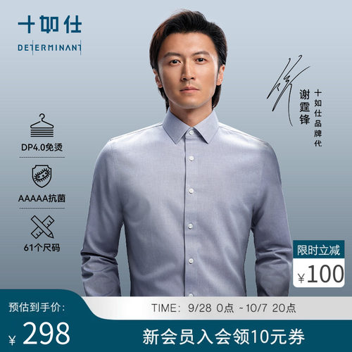 免烫长袖衬衫十如仕小方领商务