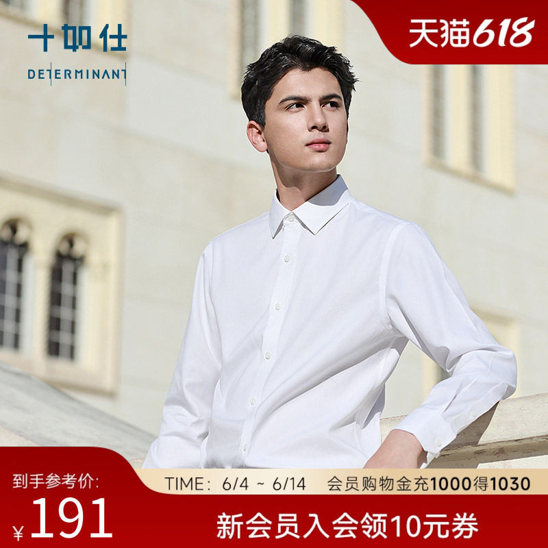 十如仕纯棉基础百搭商务长袖白衬衫免烫衬衣新郎伴郎衫201
