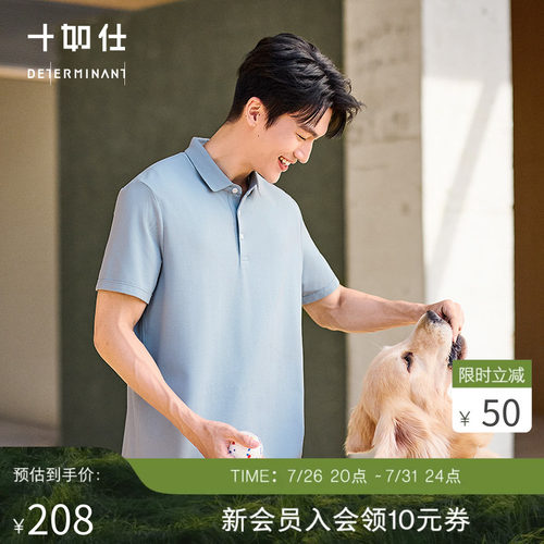 十如仕桑蚕丝针织透气短袖POLO衫