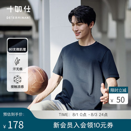 十如仕汗无痕春夏新品短袖T恤