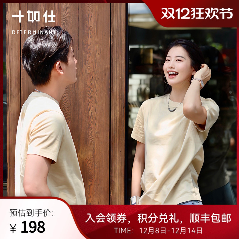 十如仕天然染情侣短袖T恤