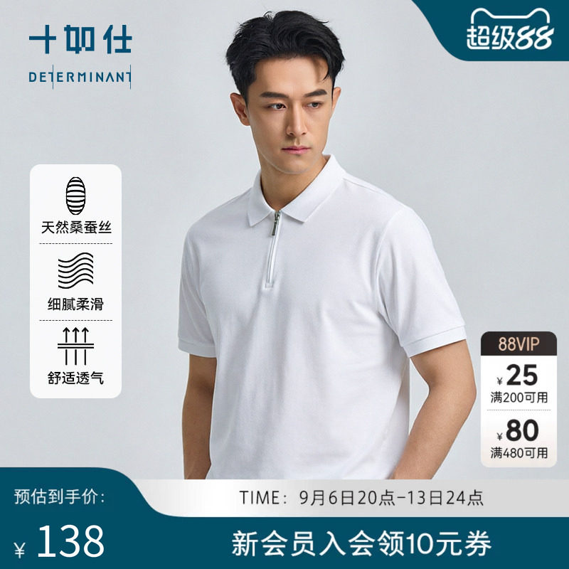 【桑蚕丝】十如仕日常百搭微弹商务休闲拉链短袖POLO衫图片