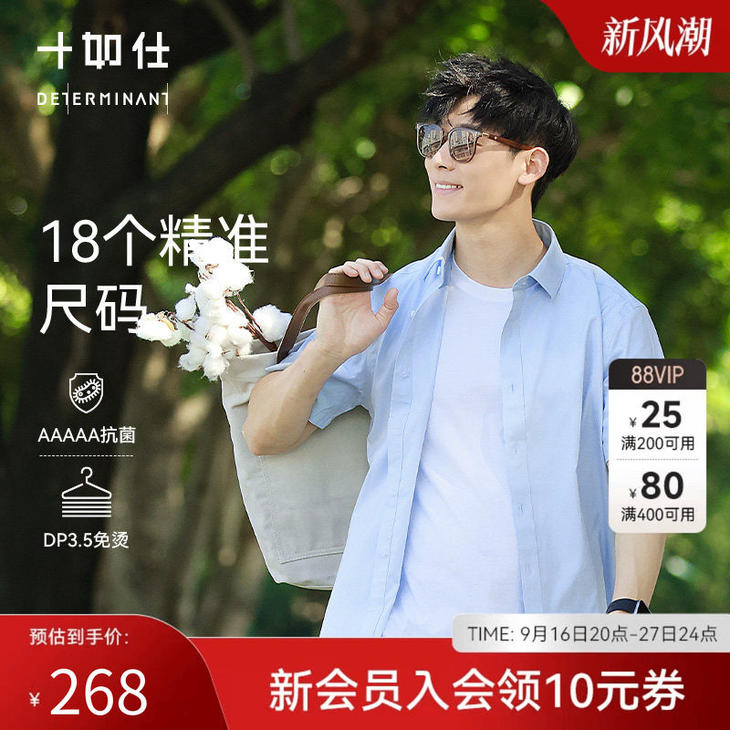 十如仕短袖衬衫夏季男商务衬衣纯棉抗菌抗皱免烫上衣休闲衬衣外套										