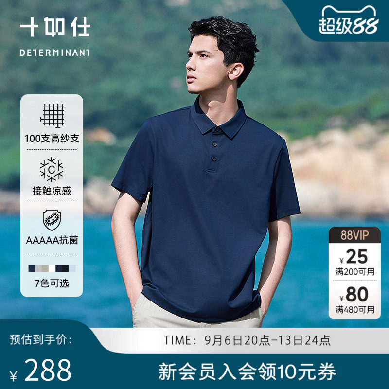 十如仕100支凉感短袖POLO衫图片
