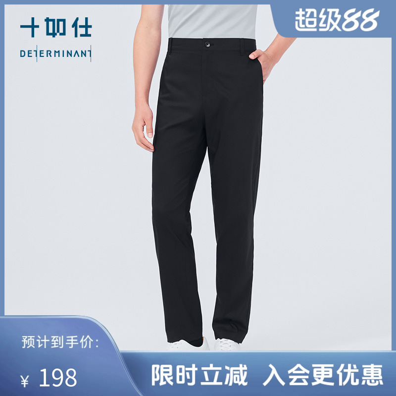 十如仕春夏凉感商务休闲长裤