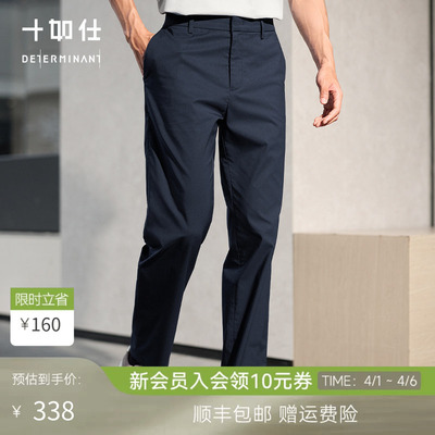 【凉感弹力】十如仕微弹天丝莱赛尔柔软顺滑易打理直筒长裤SP18