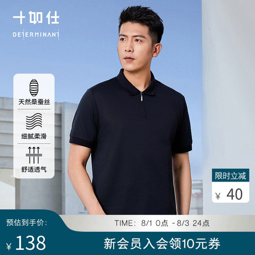 十如仕春夏棉桑蚕丝POLO衫短袖