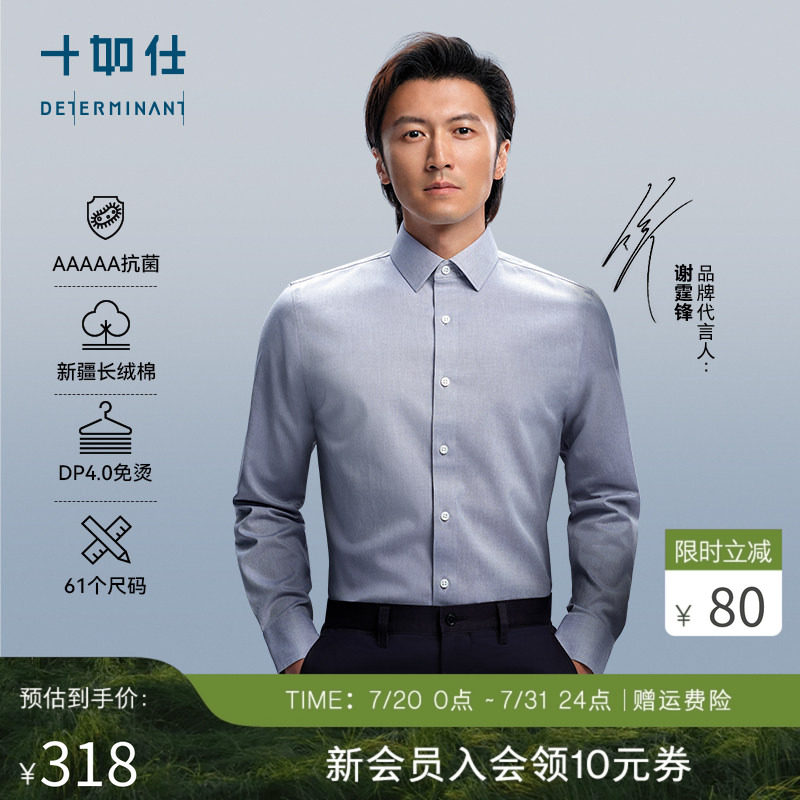 谢霆锋同款十如仕新疆棉衬衫男士商务纯色长袖职业正装免烫衬衣