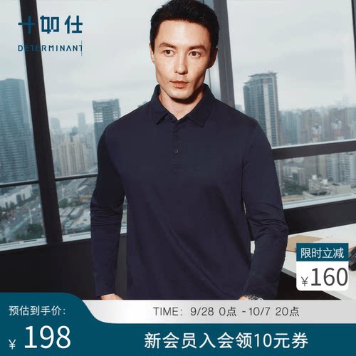 十如仕纯棉轻暖百搭长袖POLO